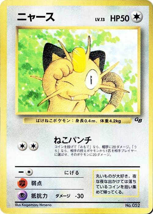 Meowth (1997) card from CoroCoro Promotional Cards