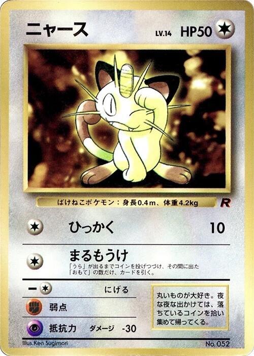 Meowth (1999) card from CoroCoro Promotional Cards