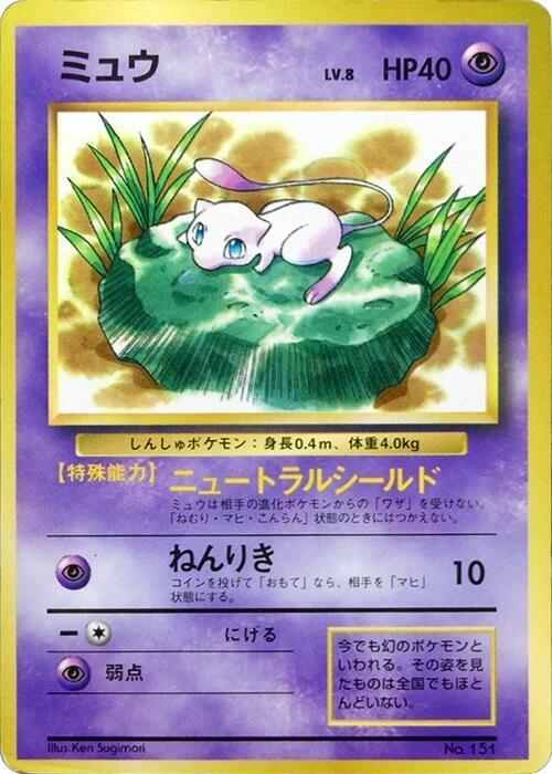 Mew card from CoroCoro Promotional Cards