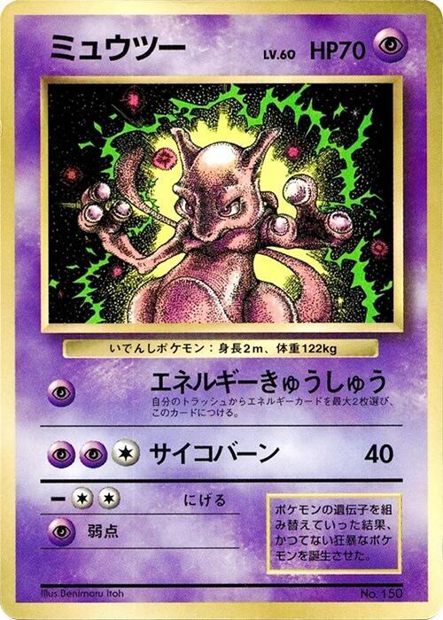 Mewtwo card from CoroCoro Promotional Cards
