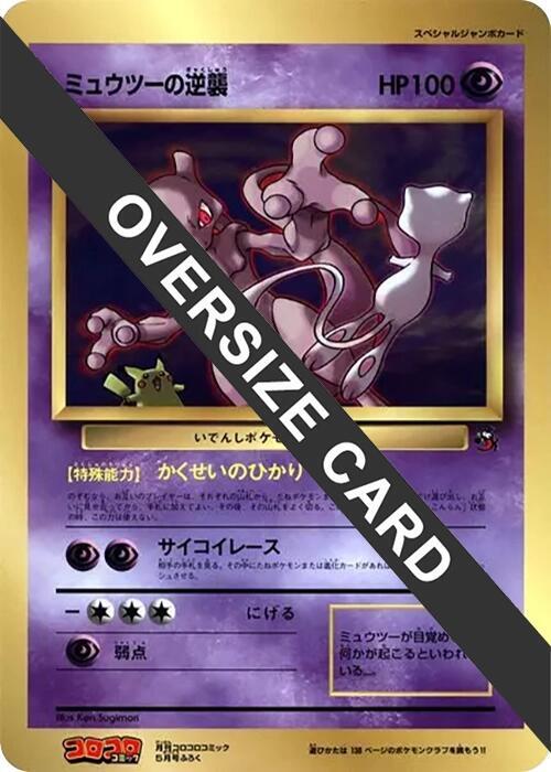 Mewtwo Strikes Back (Jumbo) card from CoroCoro Promotional Cards