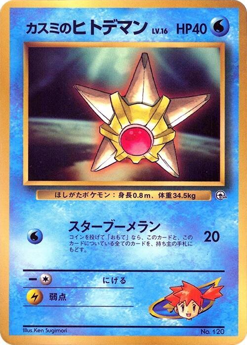 Misty's Staryu card from CoroCoro Promotional Cards