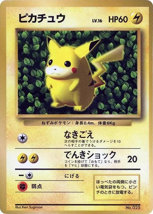 Pikachu (1996) card from CoroCoro Promotional Cards