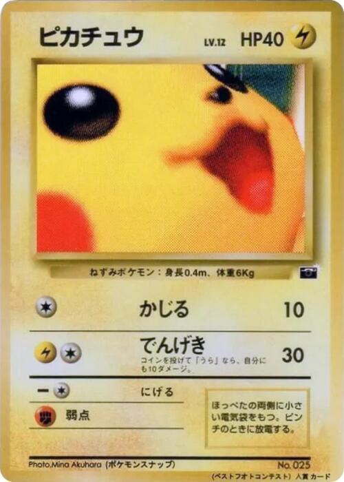 Pikachu (1999) card from CoroCoro Promotional Cards