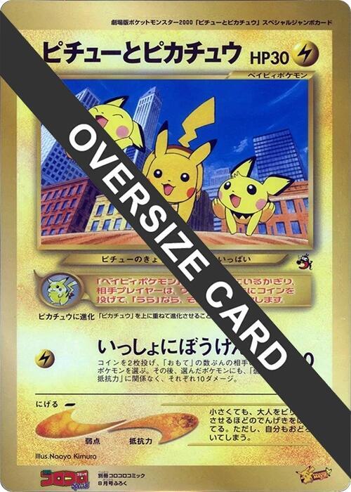 Pikachu & Pichu (Jumbo) card from CoroCoro Promotional Cards