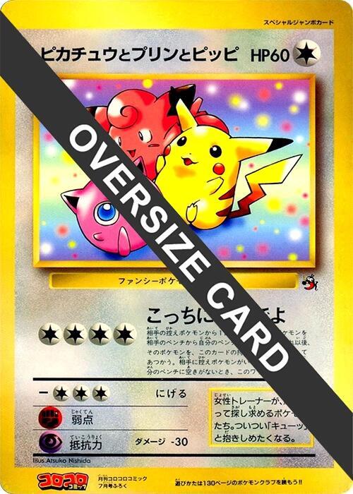 Pikachu, Jigglypuff, and Clefairy (Jumbo) card from CoroCoro Promotional Cards
