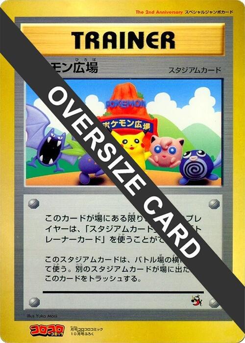 Pokemon Plaza (Jumbo) card from CoroCoro Promotional Cards