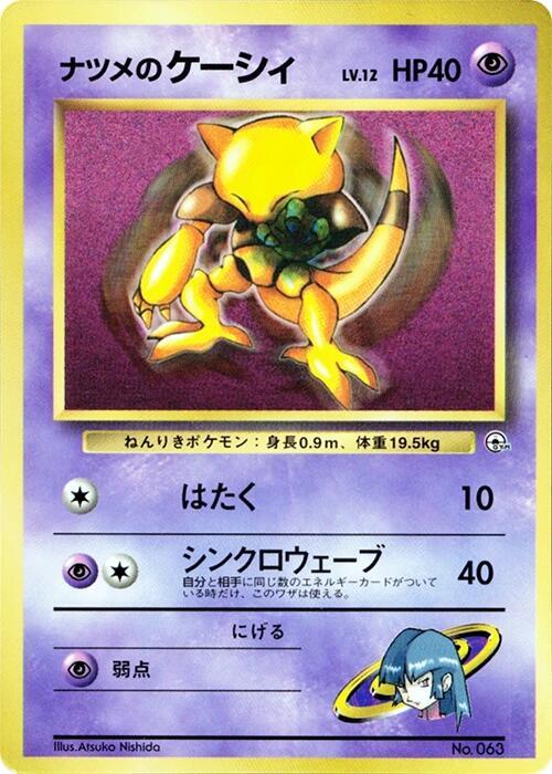 Sabrina's Abra card from CoroCoro Promotional Cards