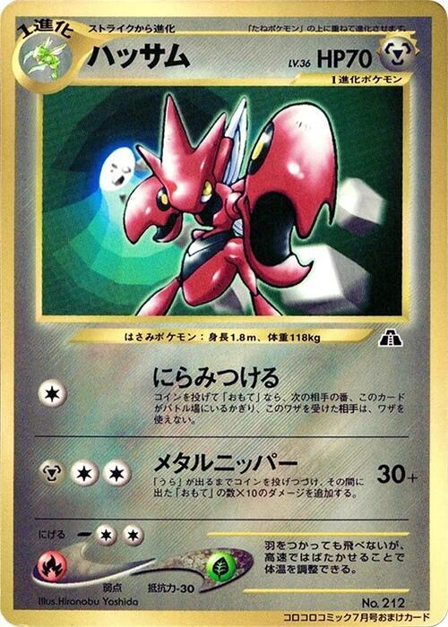 Scizor card from CoroCoro Promotional Cards