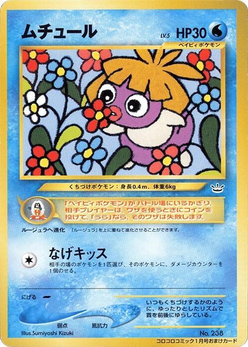Smoochum card from CoroCoro Promotional Cards