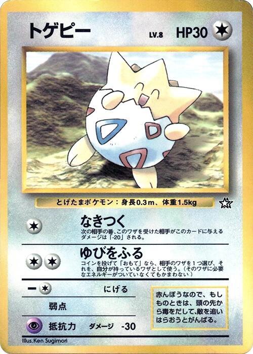 Togepi card from CoroCoro Promotional Cards