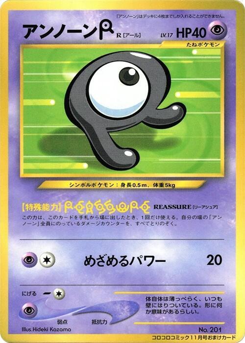 Unown card from CoroCoro Promotional Cards