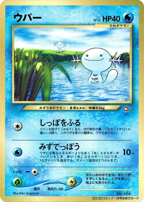 Wooper card from CoroCoro Promotional Cards