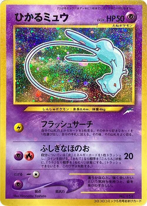 Shining Mew card from CoroCoro Promotional Cards