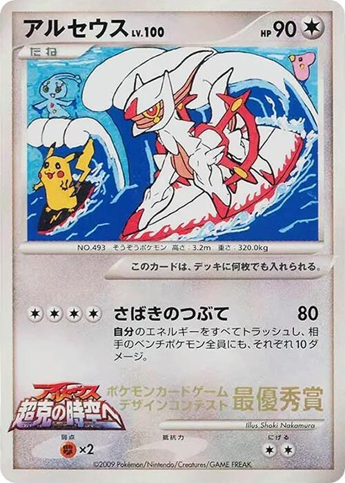 Arceus (3rd Grade) card from Elementary School Competition