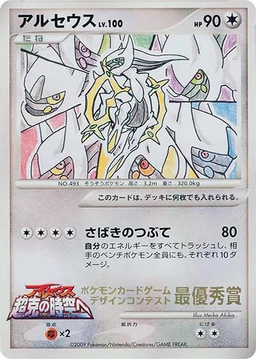 Arceus (5th Grade) card from Elementary School Competition