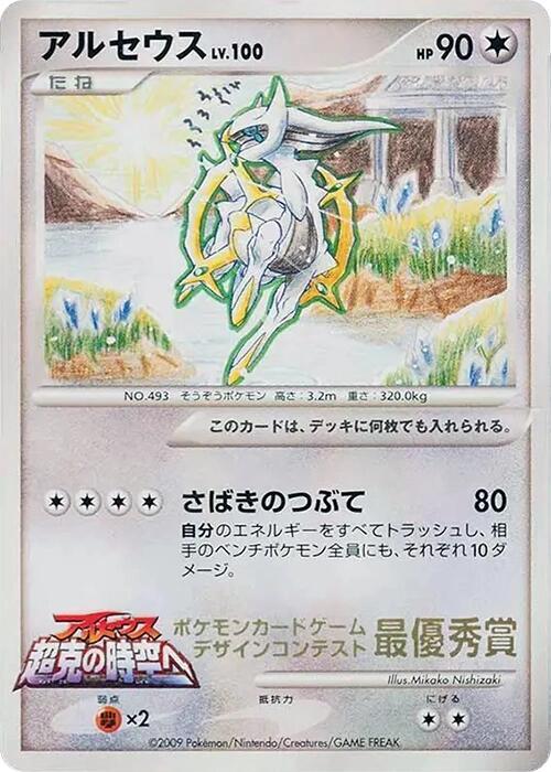 Arceus (6th Grade) card from Elementary School Competition