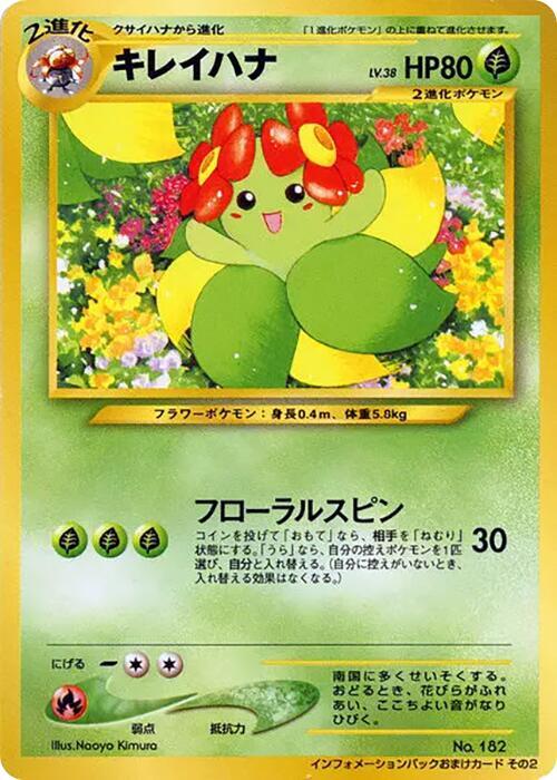 Bellossom card from Pokemon Card Information Promotional cards