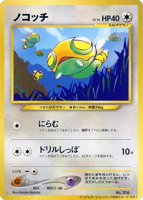 Dunsparce card from Pokemon Card Information Promotional cards