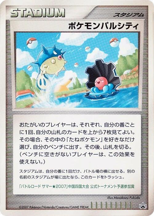 Pokemon Pal City (Chugoku) card from Battle Road