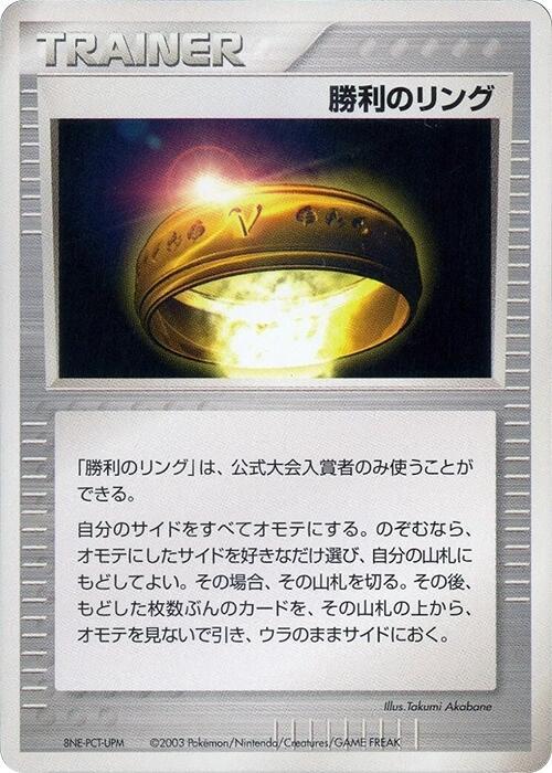 Victory Ring (2003) card from Battle Road