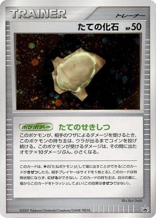 Armor Fossil card from Battle Road