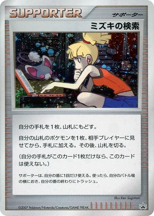 Bebe's Search card from Battle Road