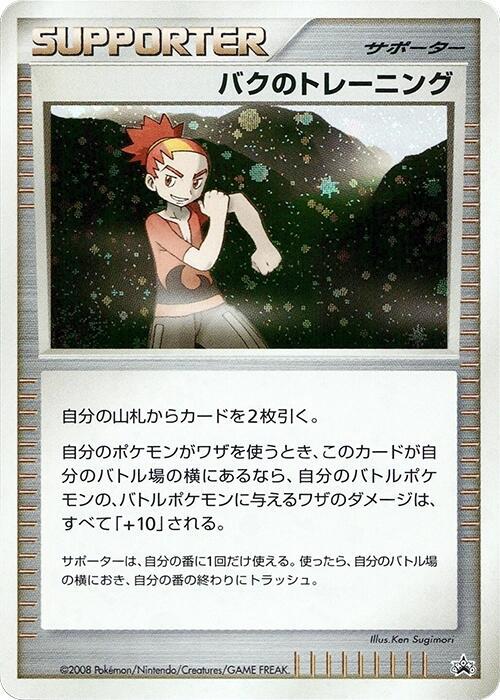 Buck's Training card from Battle Road