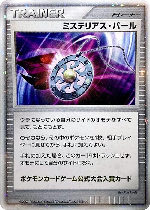 Mysterious Pearl card from Battle Road