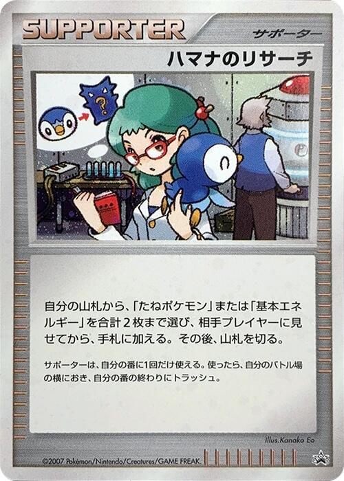 Roseanne's Research card from Battle Road