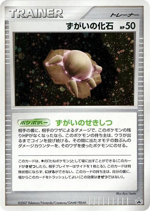 Skull Fossil card from Battle Road