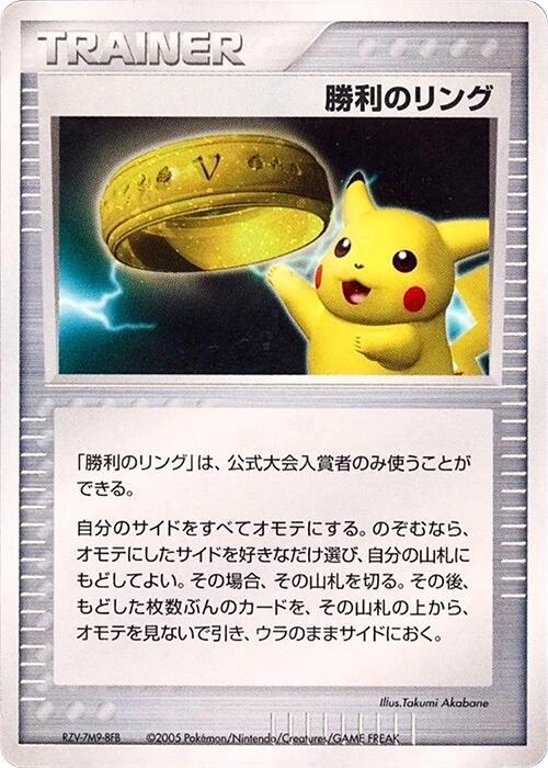 Victory Ring (2005) card from Battle Road