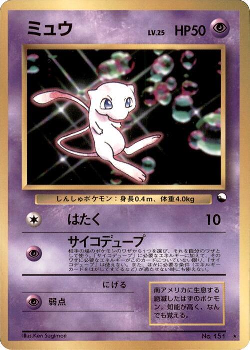 Mew card from World Hobby Fair