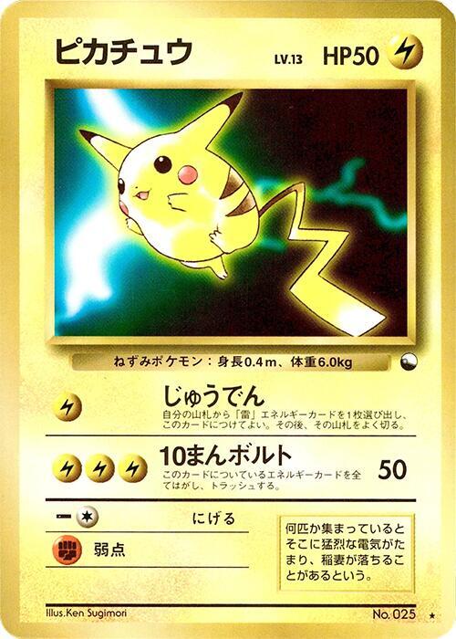 Pikachu card from World Hobby Fair