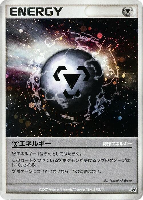Metal Energy card from World Hobby Fair