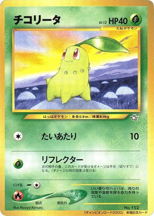 Chikorita card from Champion Road