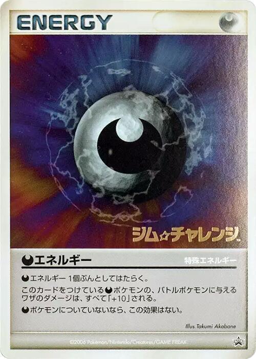 Darkness Energy (2006) card from Gym Challenge