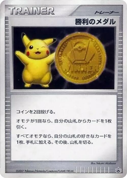 Victory Medal card from Gym Challenge