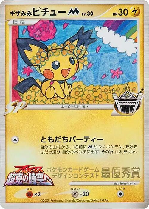 Spiky-eared Pichu M (Taisei Fujita) card from Pokemon Card Design Contest