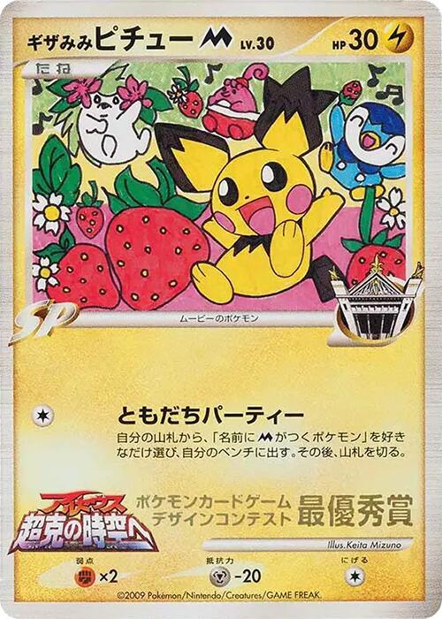 Spiky-eared Pichu M (Keita Mizuno) card from Pokemon Card Design Contest