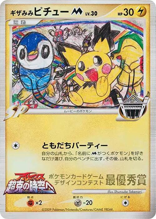 Spiky-eared Pichu M (Shunsuke Takemori) card from Pokemon Card Design Contest