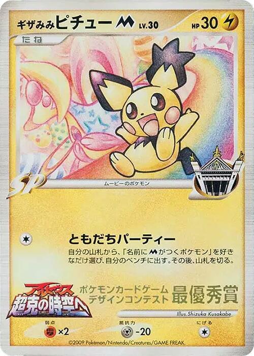 Spiky-eared Pichu M (Shizuka Kusakabe) card from Pokemon Card Design Contest