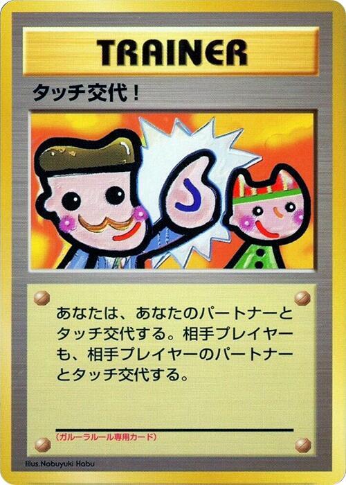 Touch Change! card from Pokemon Card Fan Club