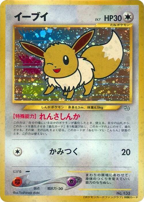 Eevee card from Pokemon Card Fan Club