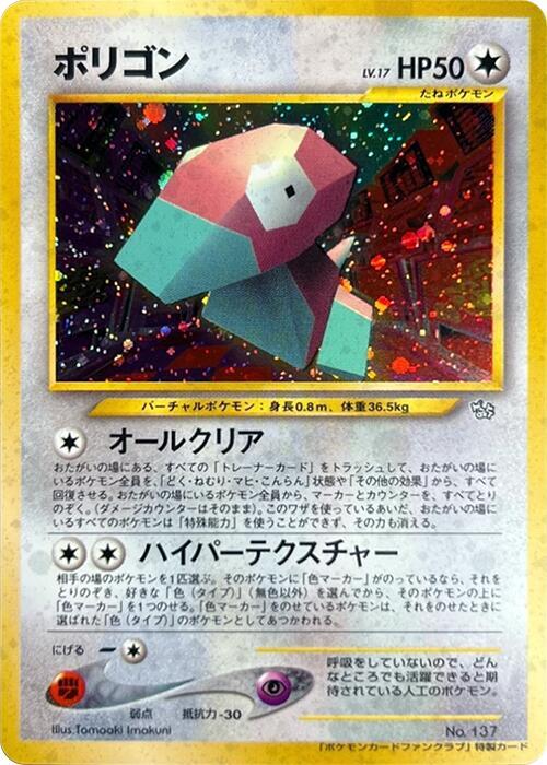 Porygon card from Pokemon Card Fan Club
