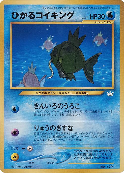 Shining Magikarp card from Pokemon Card Fan Club