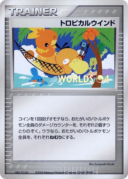 Tropical Wind (2004) card from Unnumbered World Championships