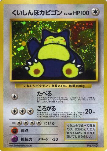 Hungry Snorlax card from Unnumbered Promotional cards