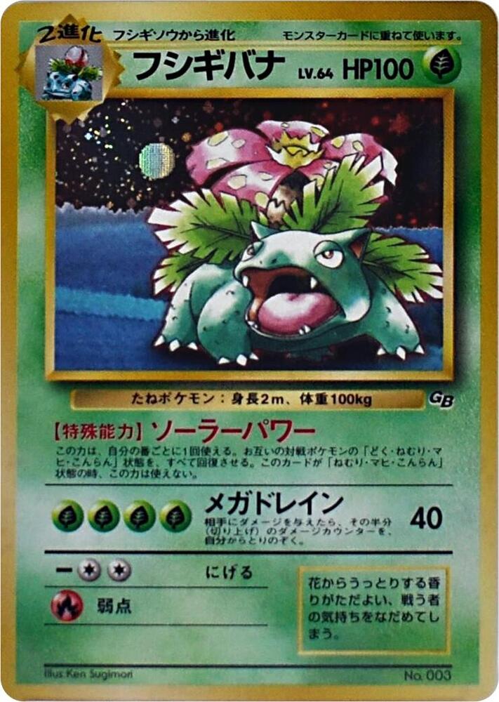 Venusaur (Pokemon Trading Card Game Guidebook) card from Unnumbered Promotional cards