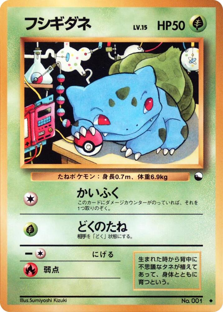 Bulbasaur card from Vending Machine cards Series 1 (Blue)